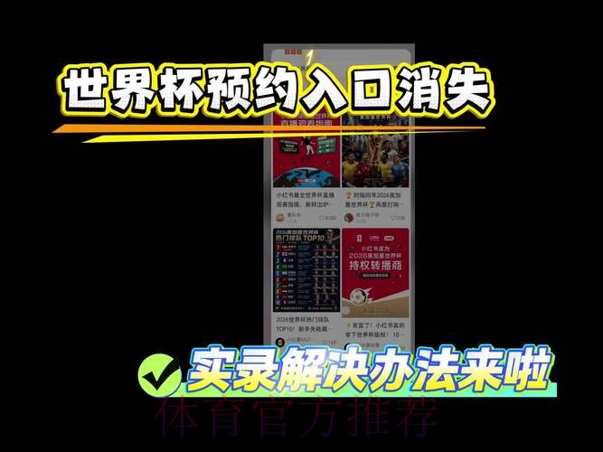 世界杯直播教程入口地址